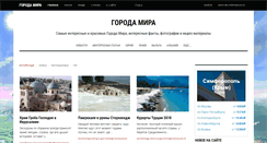 Desktop Screenshot of goroda-mira.com