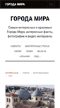 Mobile Screenshot of goroda-mira.com